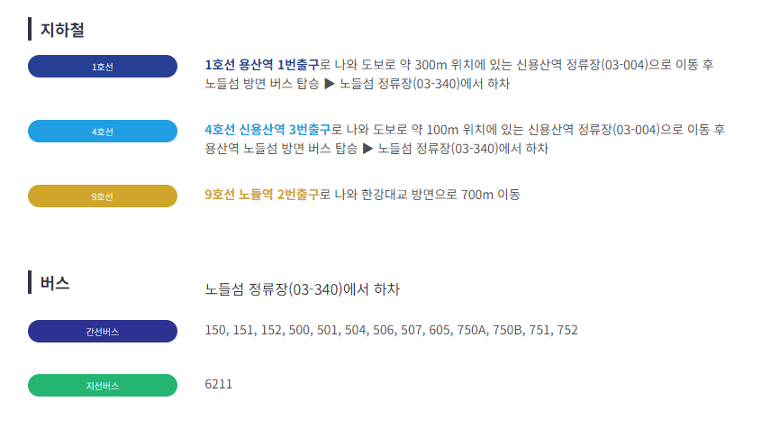 노들섬