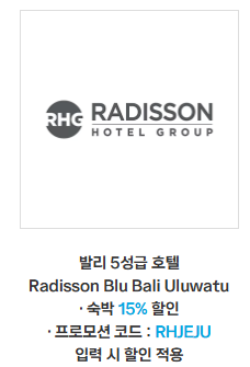 발리&바탐 제휴처 할인 혜택