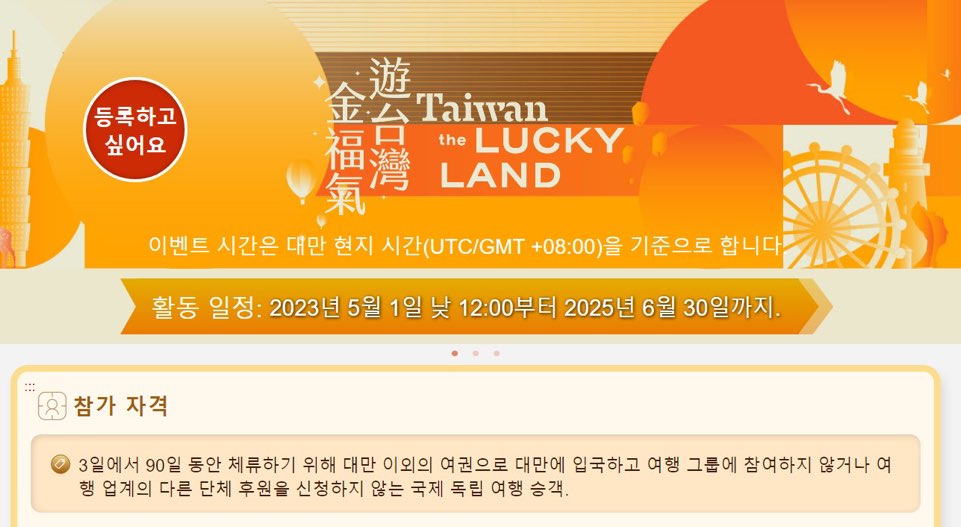 대만여행지원금신청