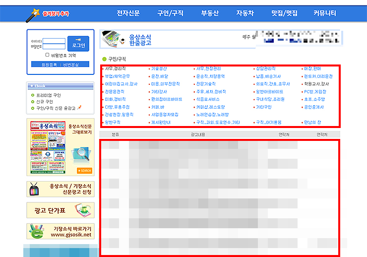 웅상소식-구인구직-사무-경리직-관련-일자리-보기
