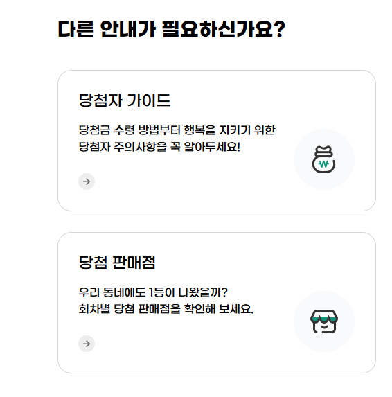 동행복권 고객센터
