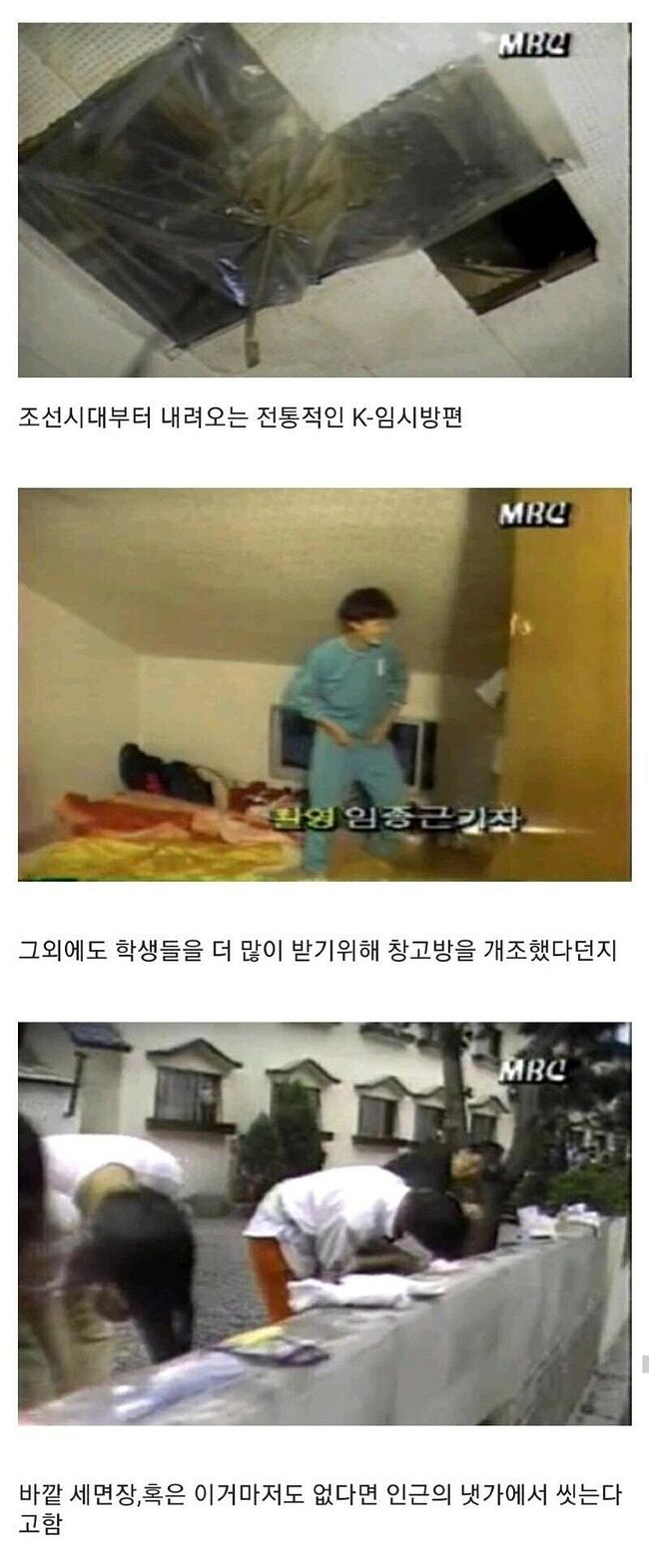 강한자만살아남던 80년대 수학여행