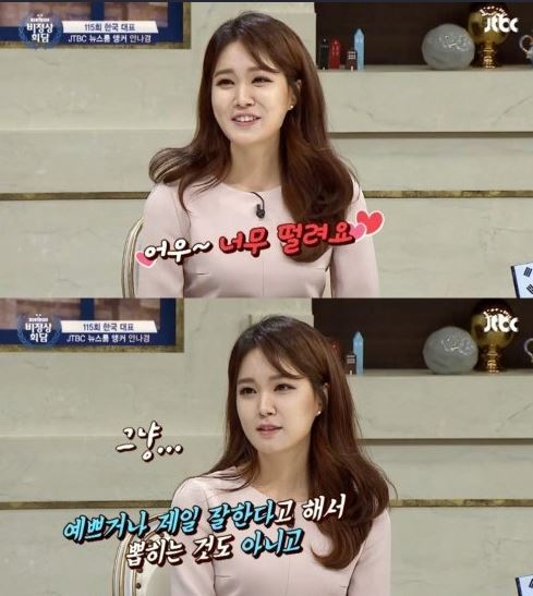 손석희 안나경