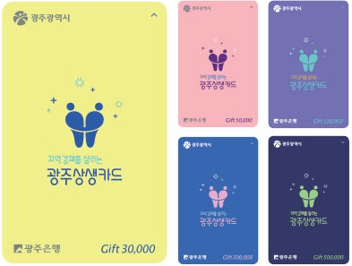 광주상생카드 가맹점 등록 및 충전 사용처 발급방법