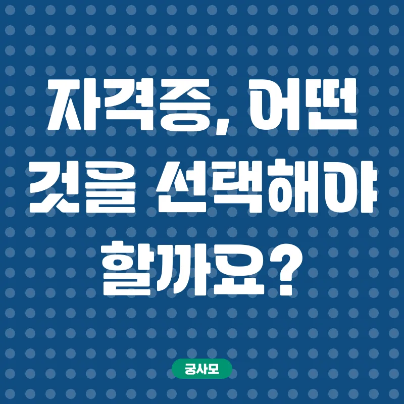 돈 되는 자격증_1