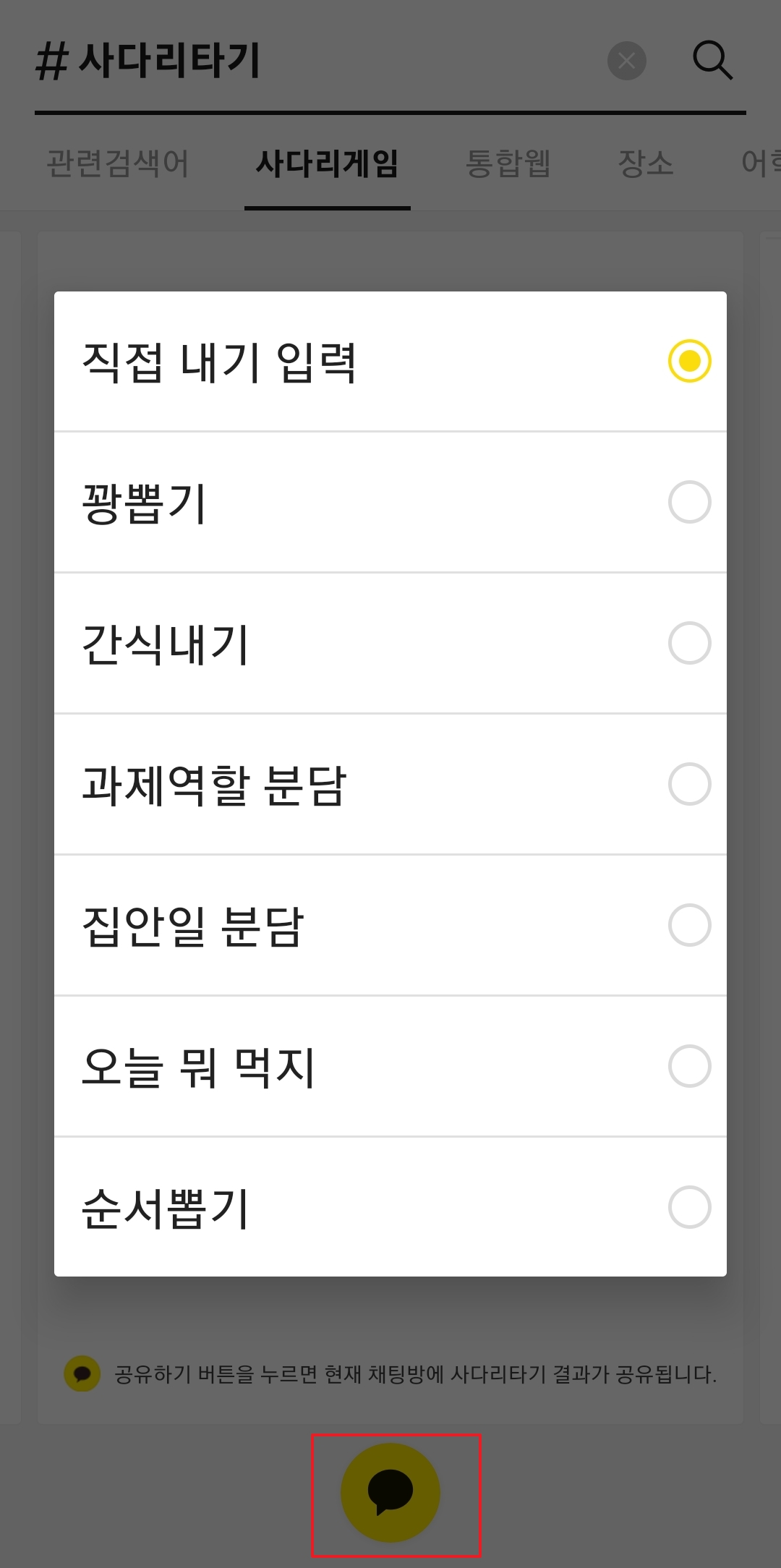 내기 설정 완료 후 하단의 카카오톡 전송 버튼을 클릭하여 결과를 공유하는 단계