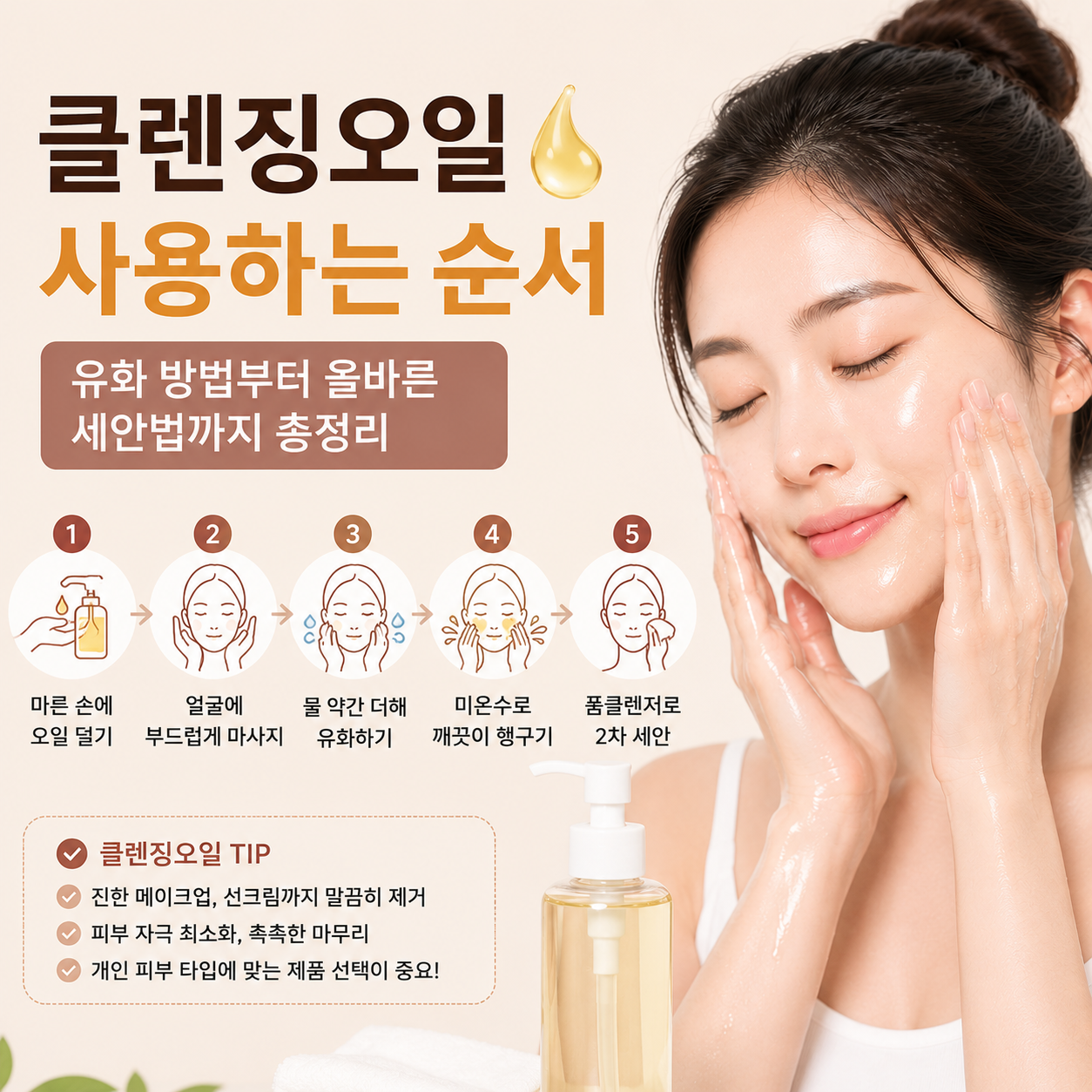 클렌징오일 사용하는 순서