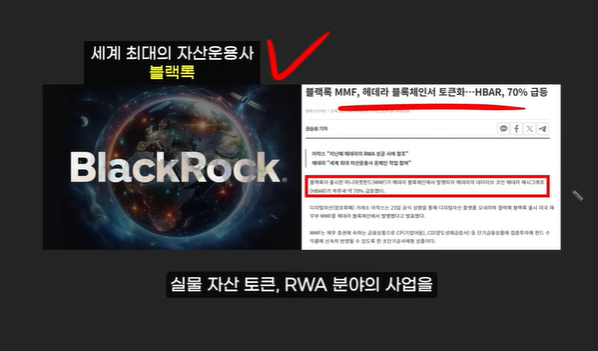 블랙록의 온도(ONDO)와 헤데라(HBAR): 300배 폭등 가능성과 그 이유 7가지