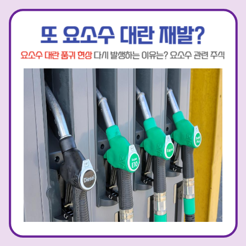 요소수 주입시기