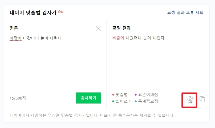 오류 표시 방식을 변경할 수 있는 눈 모양 아이콘