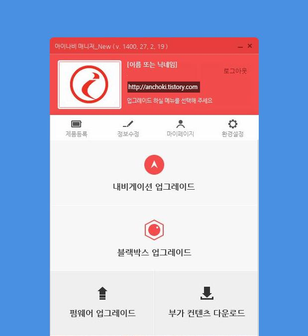 아이나비 매니저 업그레이드
