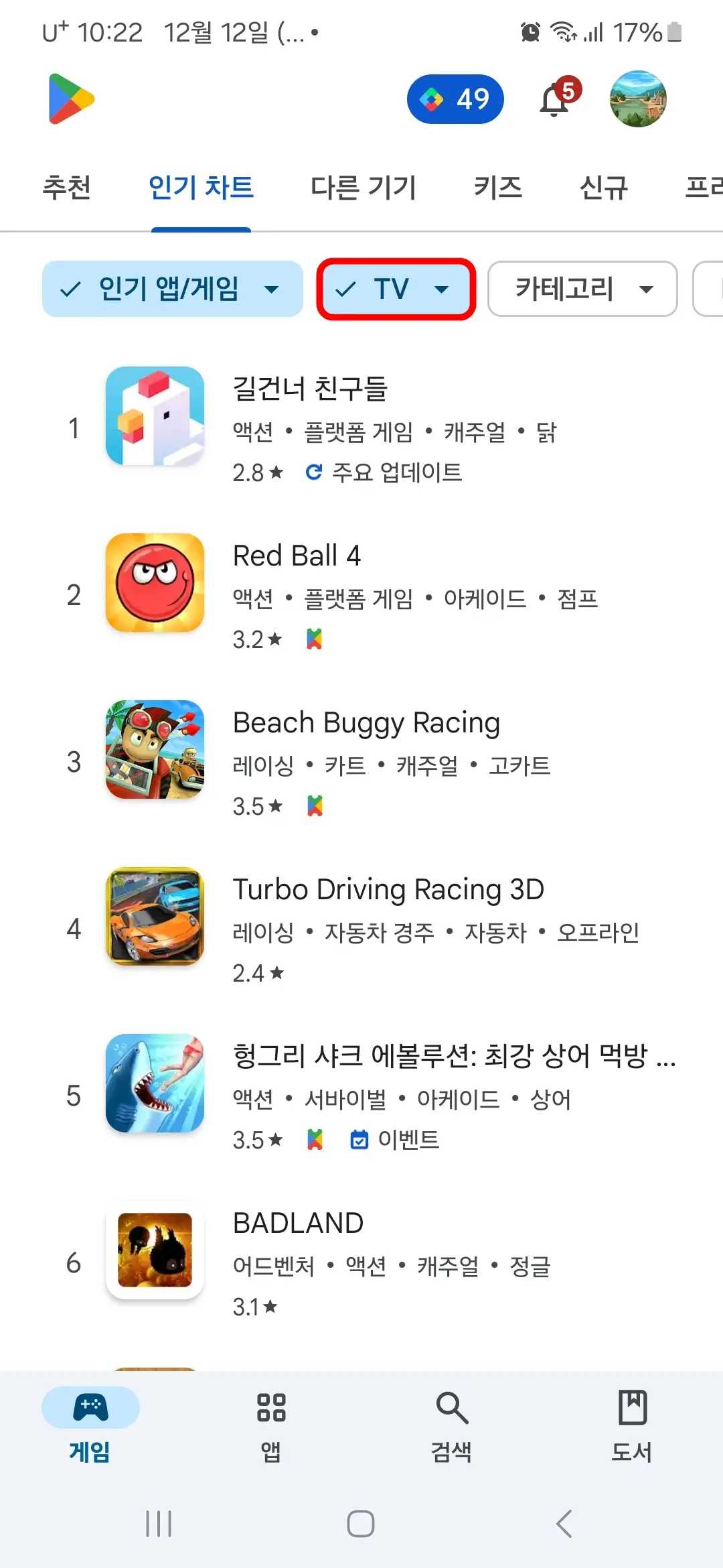 TV 인기 게임