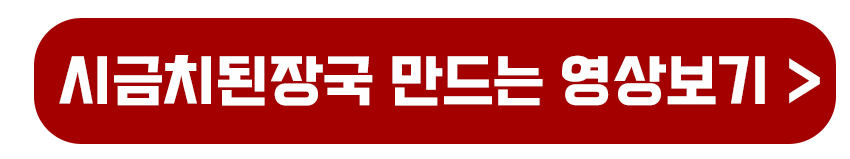 시금치된장국 만드는 영상보기