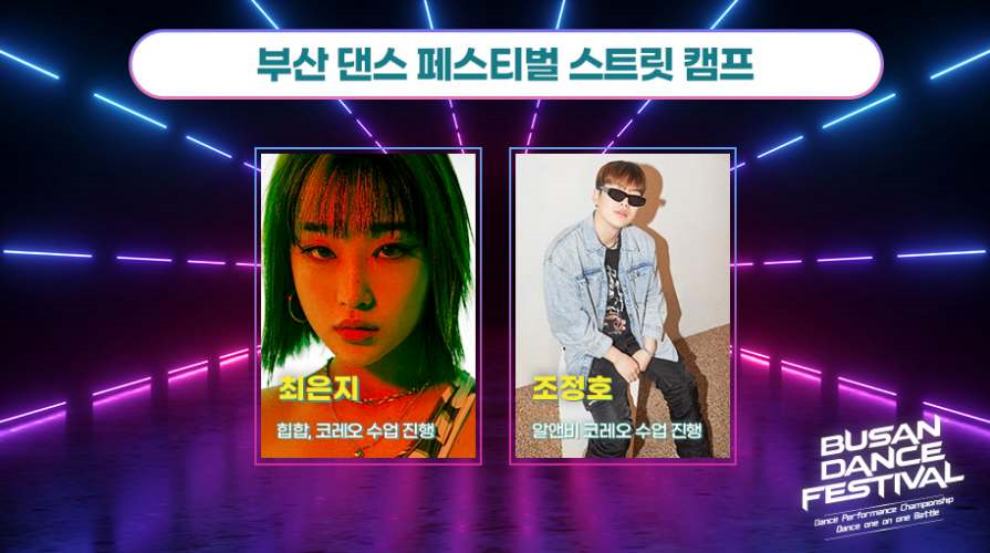 부산 댄스 페스티벌