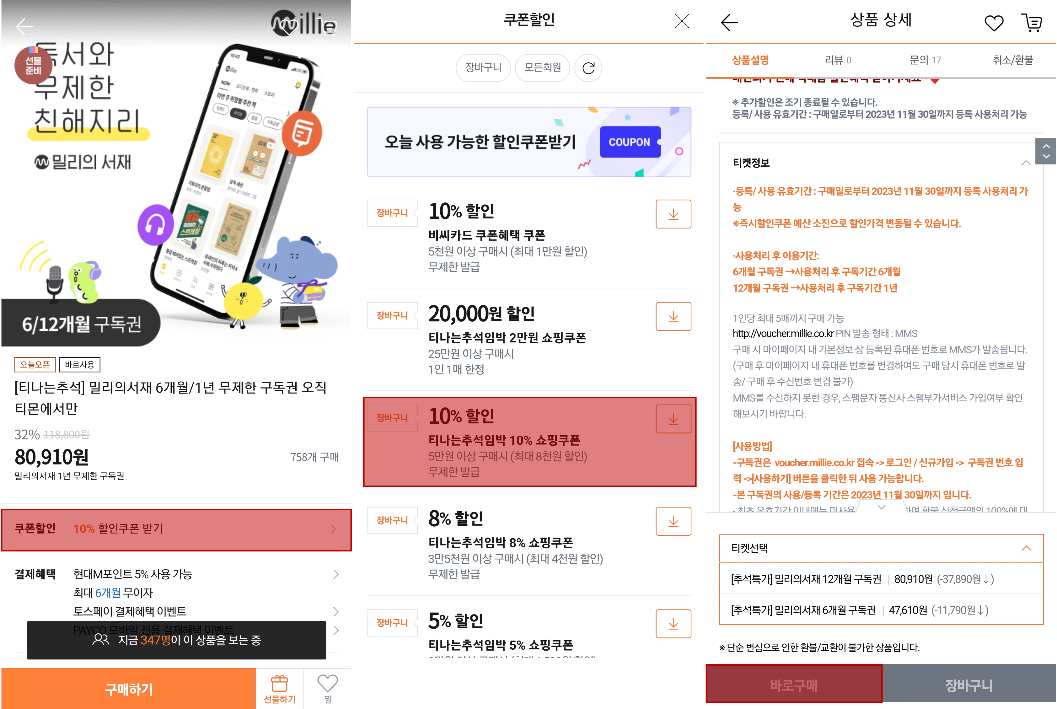 밀리의서재 구독권 쿠폰 다운로드 및 구매