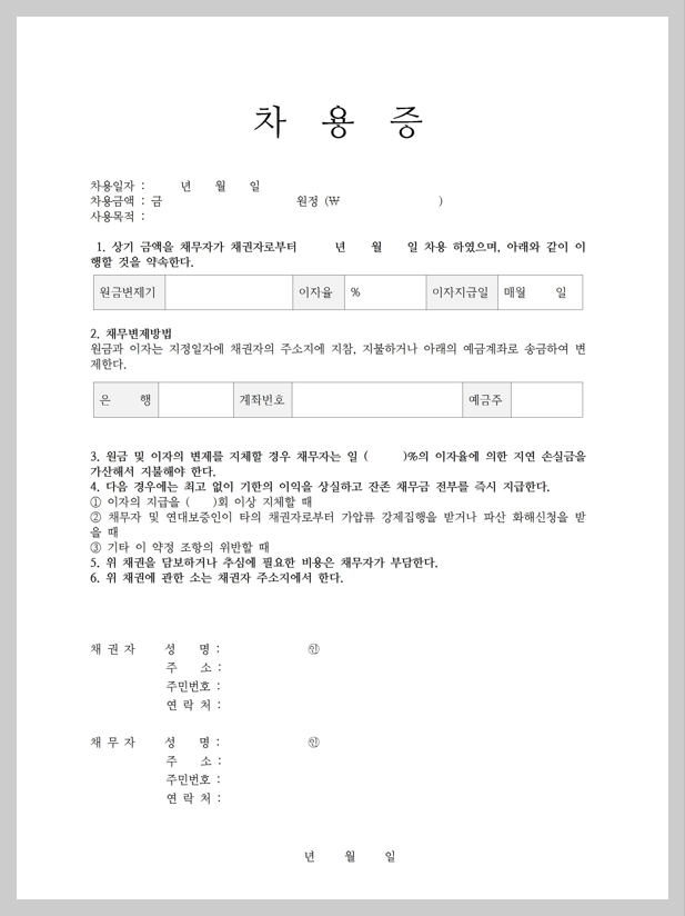 차용증