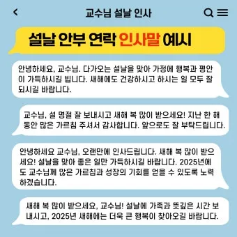 명절 안부 인사 장거리 이동 안전 당부 가족 사랑 전하는 문구_19