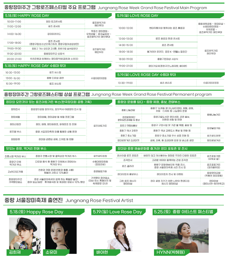 2024 중랑 서울장미축제 프로그램 행사