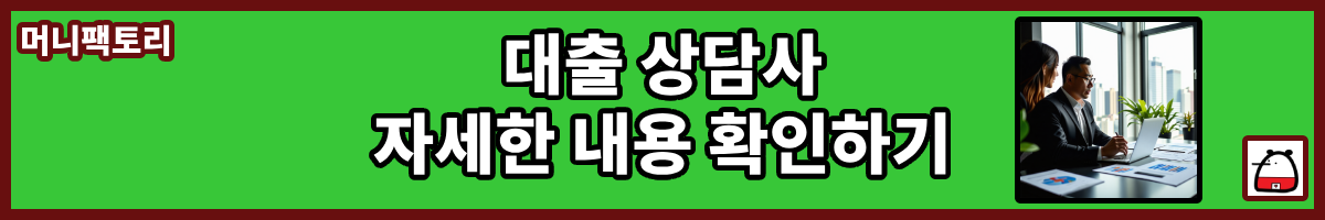 대출상담사자세한내용