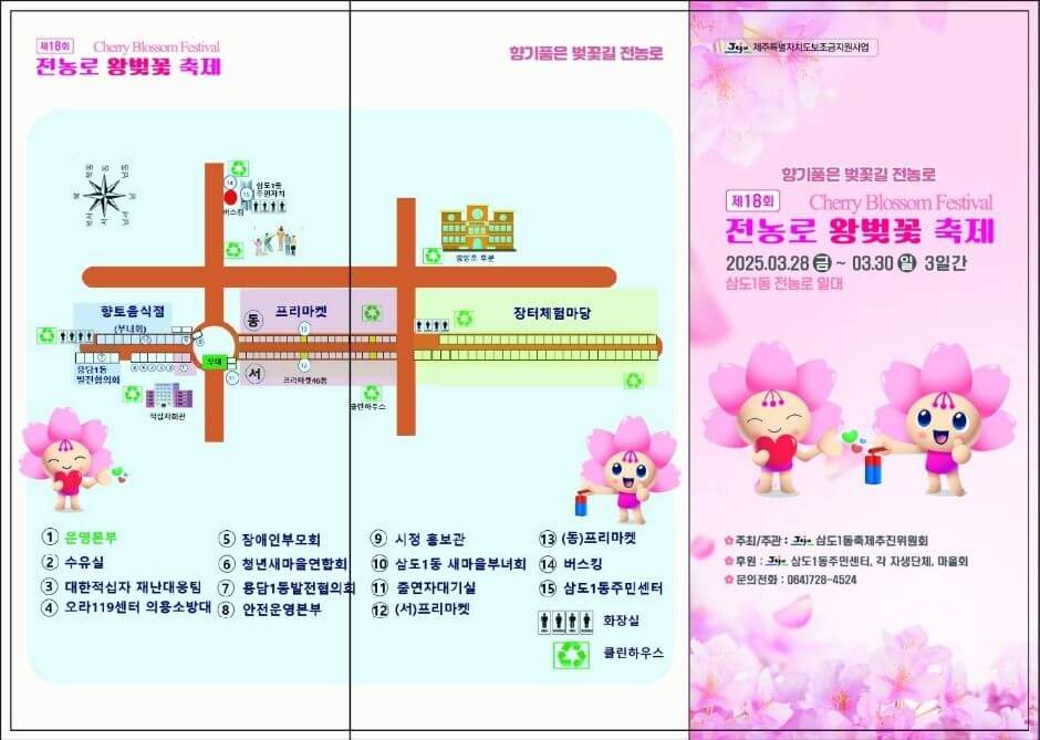 전농로 벚꽃축제