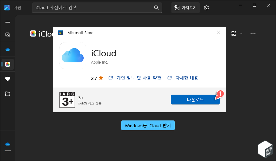 Microsoft Store > iCloud [다운로드]