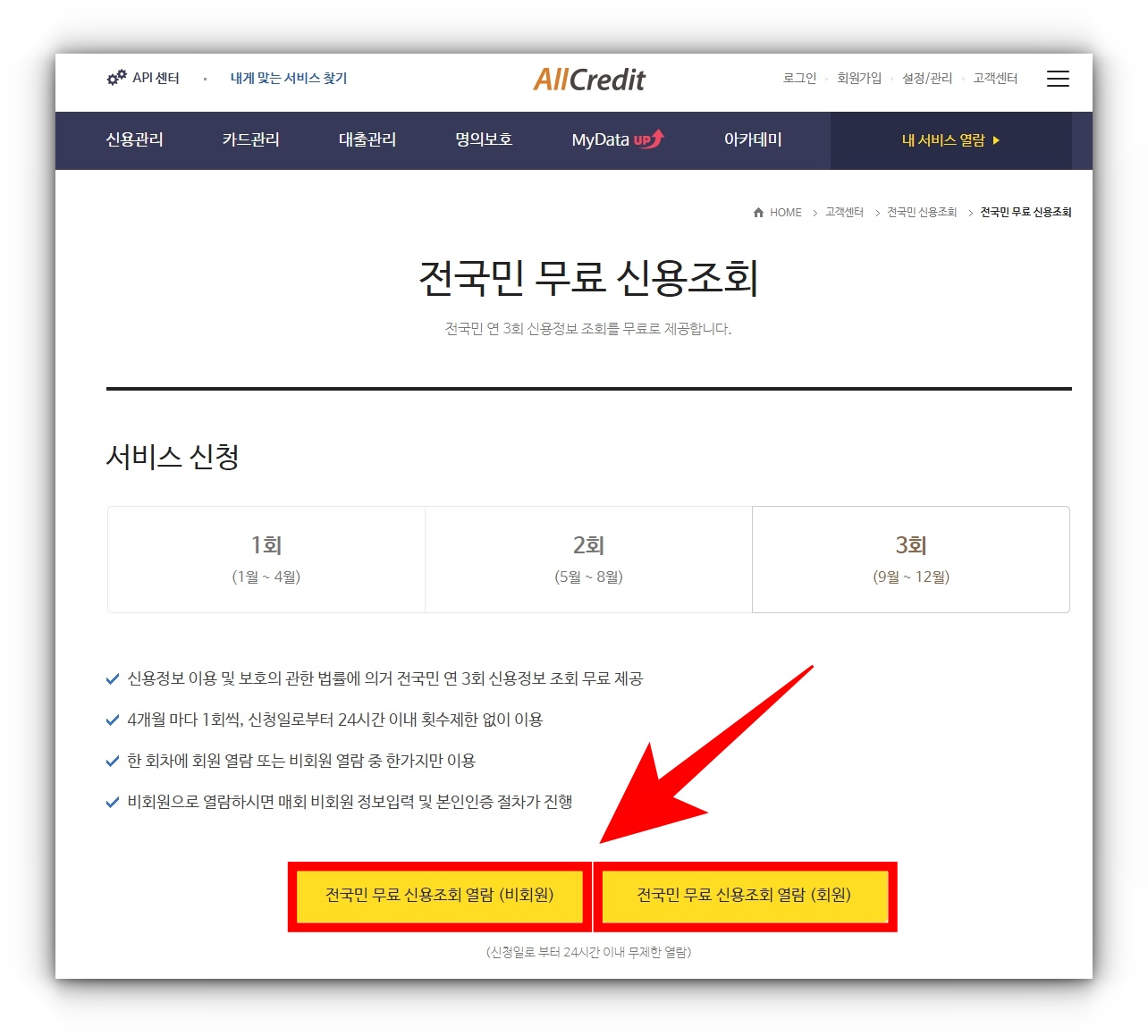 올크레딧 개인신용점수 확인방법