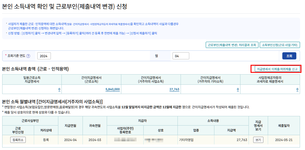 미제출 신고방법1