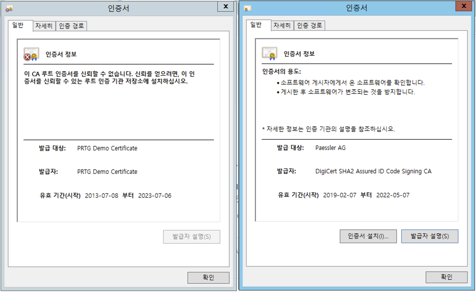 PRTG_크롬 다운로드 실패5_PRTG CA Certificated.png