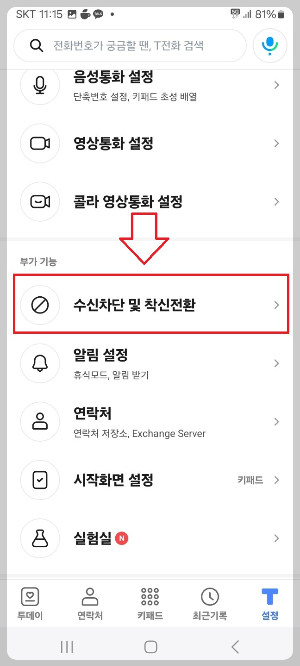 발신 번호 표시 제한 방법