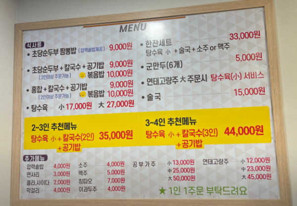 오늘N 오늘은국수먹는날 순두부칼국수 송파 맛집