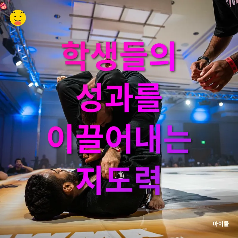 주짓수 지도자의 역할_2