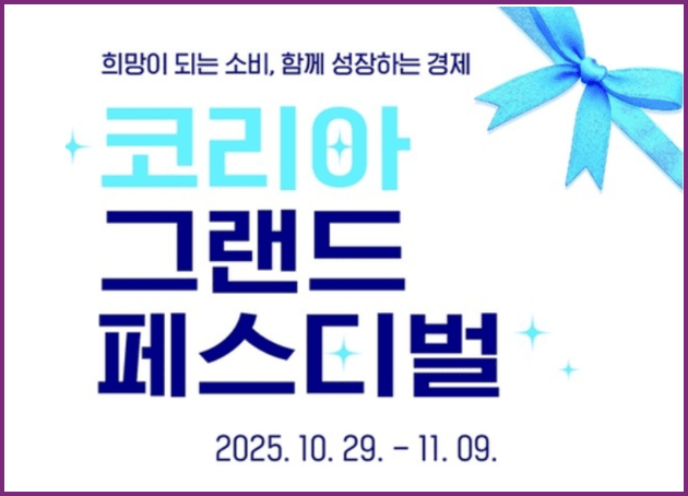 코리아 그랜드 페스티벌