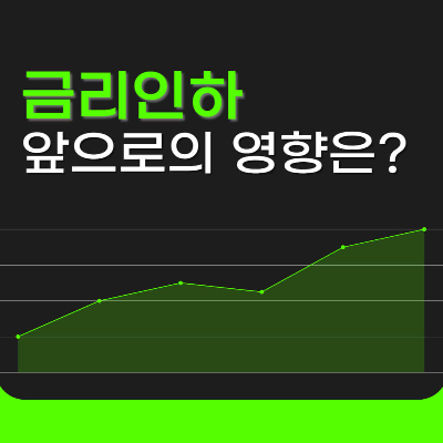 한국은행 기준금리 인하
기준금리 변화 영향
기준금리 부동산
가계부채와 금리 인하
금리 인하 경제성장
금리 인하 주택담보대출
기준금리와 내수부진
금리 변동 금융시장
한국은행 금리 정책
금리 인하 부동산 전망