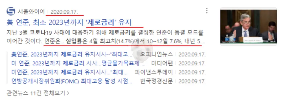 고금리 기조와 반대로 제로금리 당시 실업률 기사