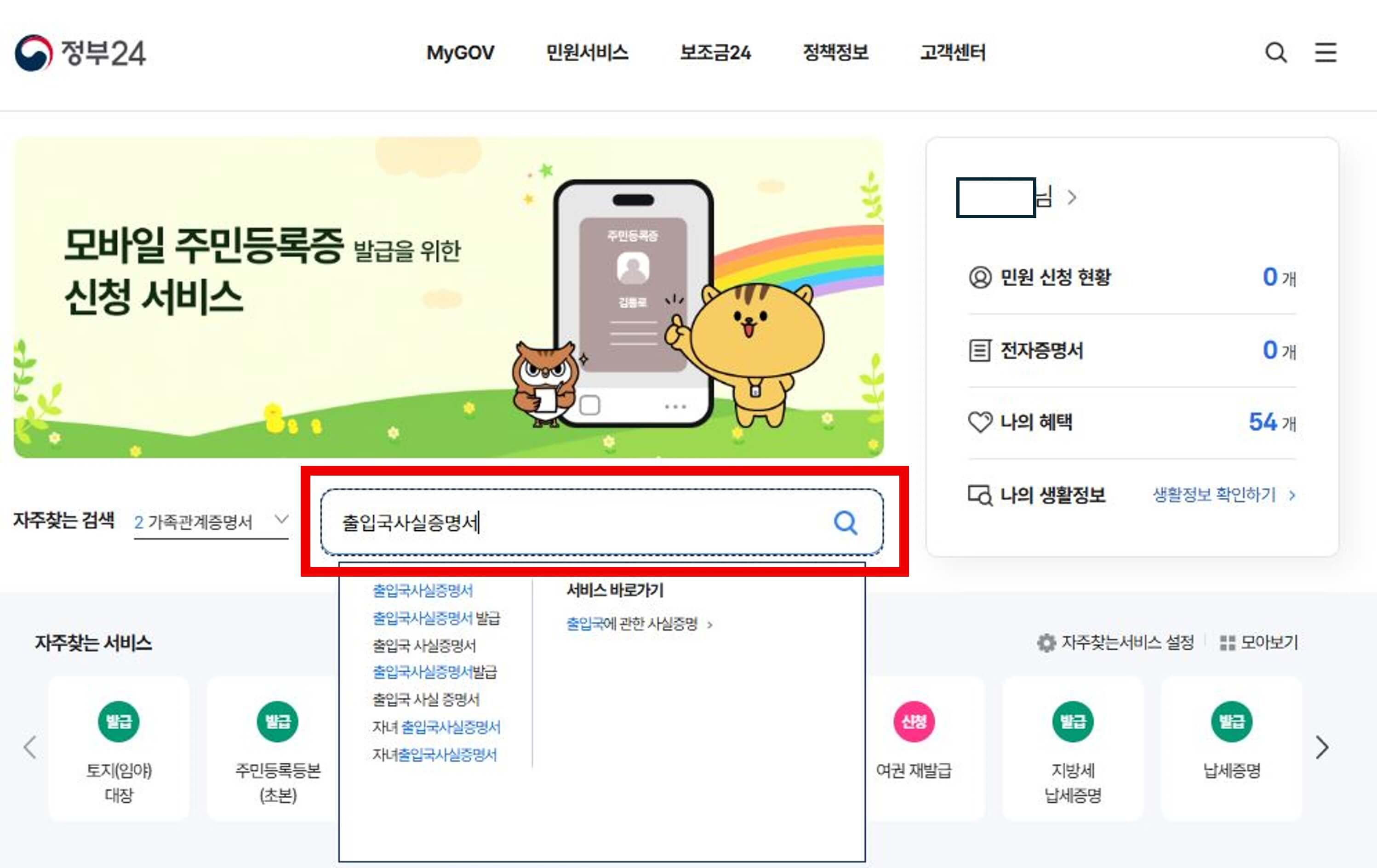 출입국사실증명서-인터넷발급-정부24-비자신청-병역연기-해외체류-출입국기록-발급방법-무료발급