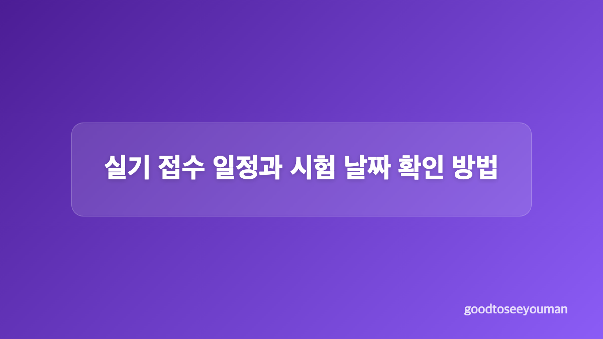 제빵산업기사 실기 준비물은 지참품과 연습 재료로 구분
