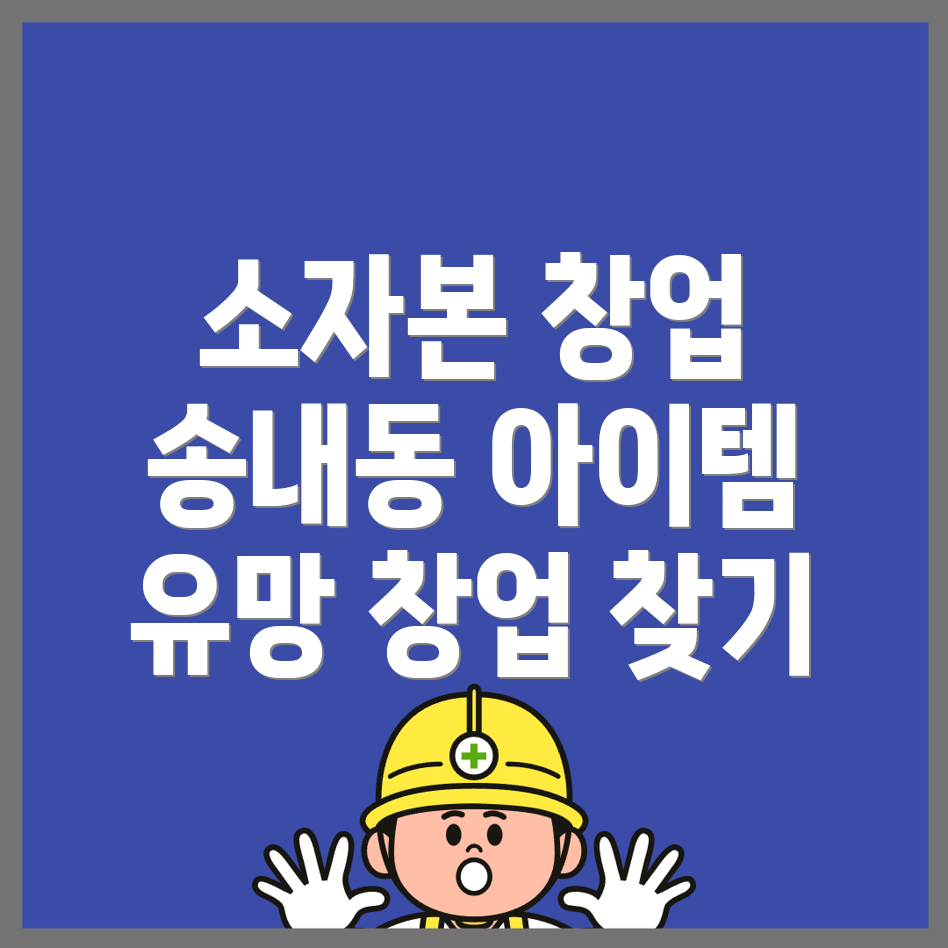 소자본 창업