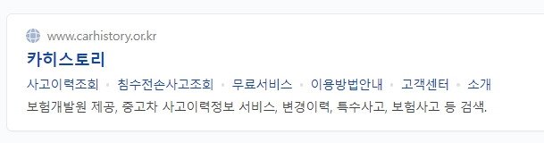 자동차 사고이력 조회서비스, 침수사고, 폐차사고 무료로 이용하는 방법