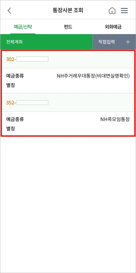 통장사본 조회 메뉴에서 계좌의 정보를 선택