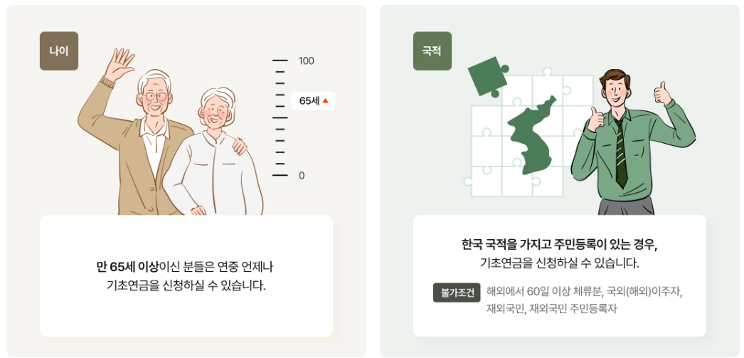 기초연금 자가진단