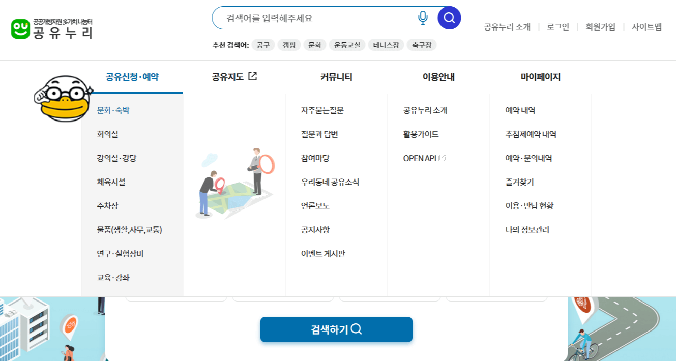 전국 공공예식장 예약하는 방법