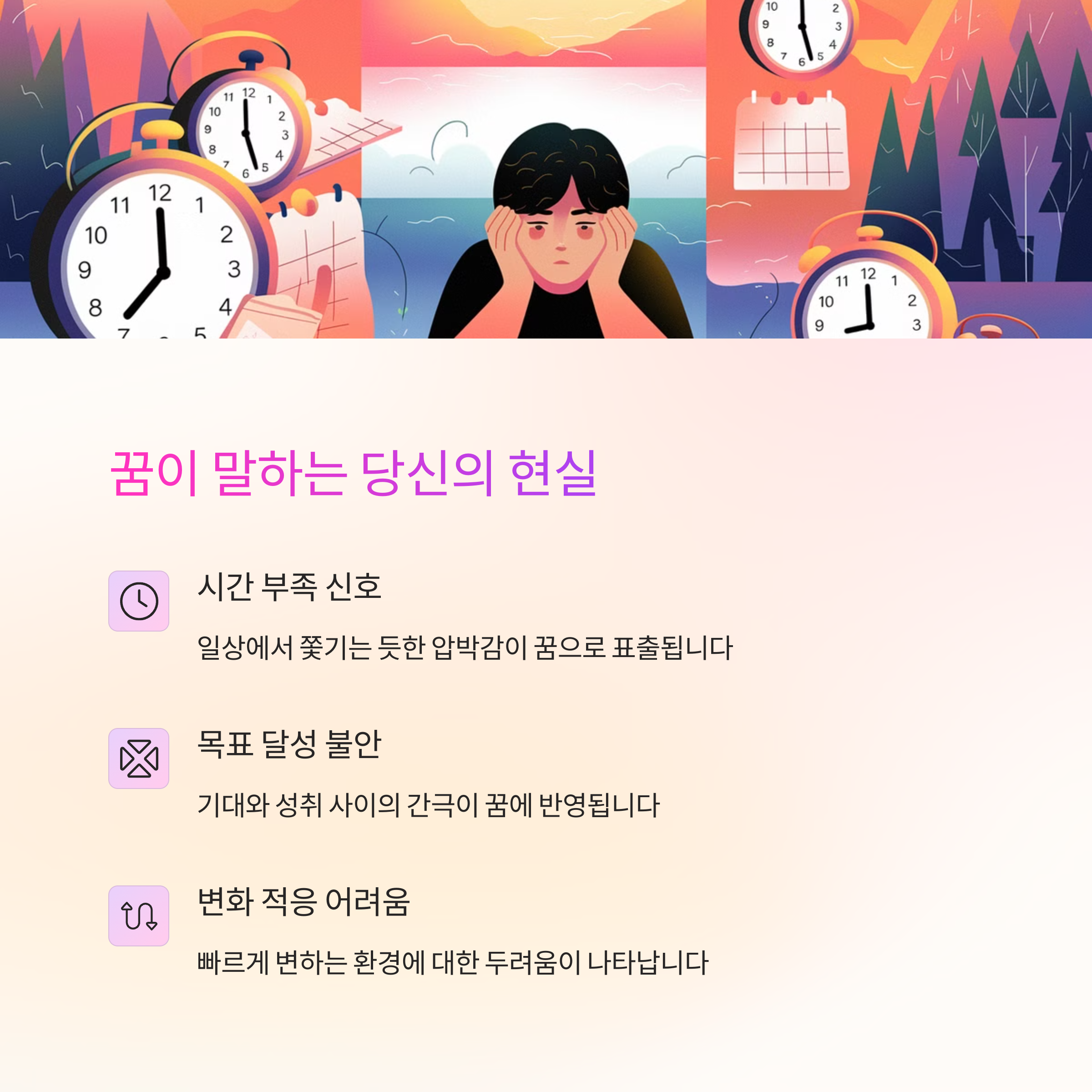 시간이 빨리 가는 꿈