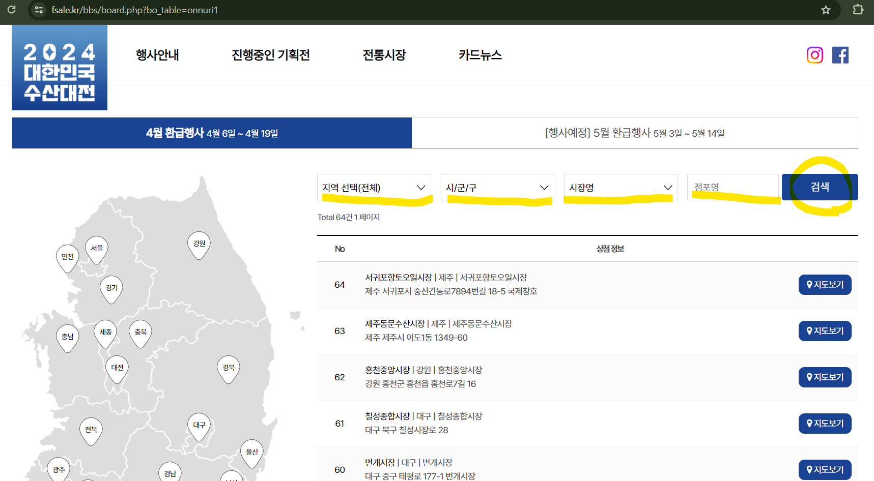 수산물 환급 가능한 참여시장