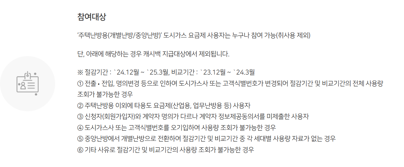 도시가스 절약 캐시백