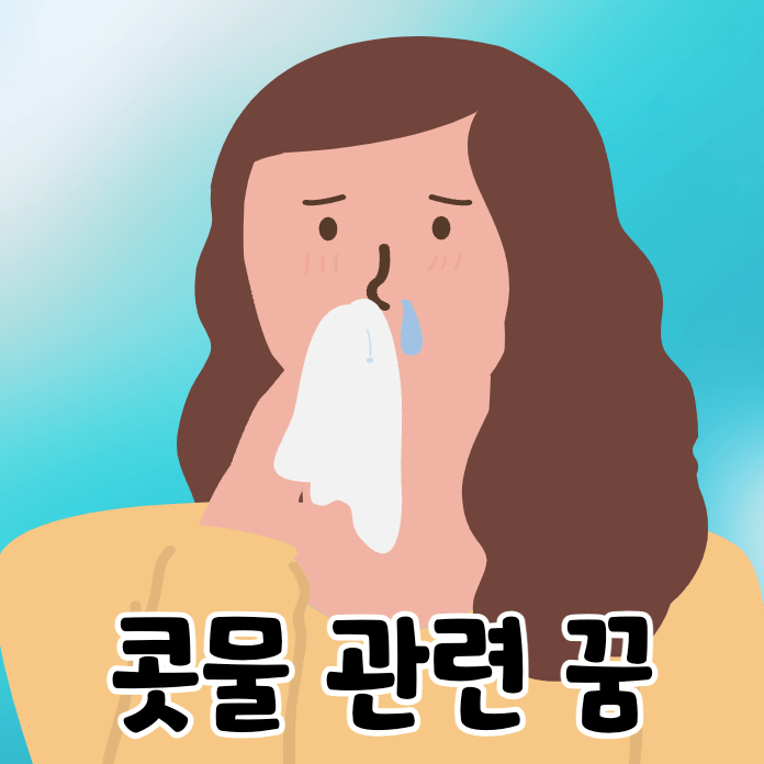 콧물을 닦는 여성