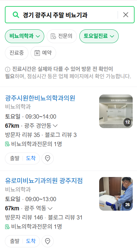 경기 광주시 주말 토요일 일요일 진료 비뇨기과 목록 ❘ 공휴일 문 여는 병원 총정리