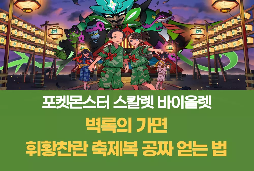 포켓몬스터 스칼렛 바이올렛 벽록의 가면
