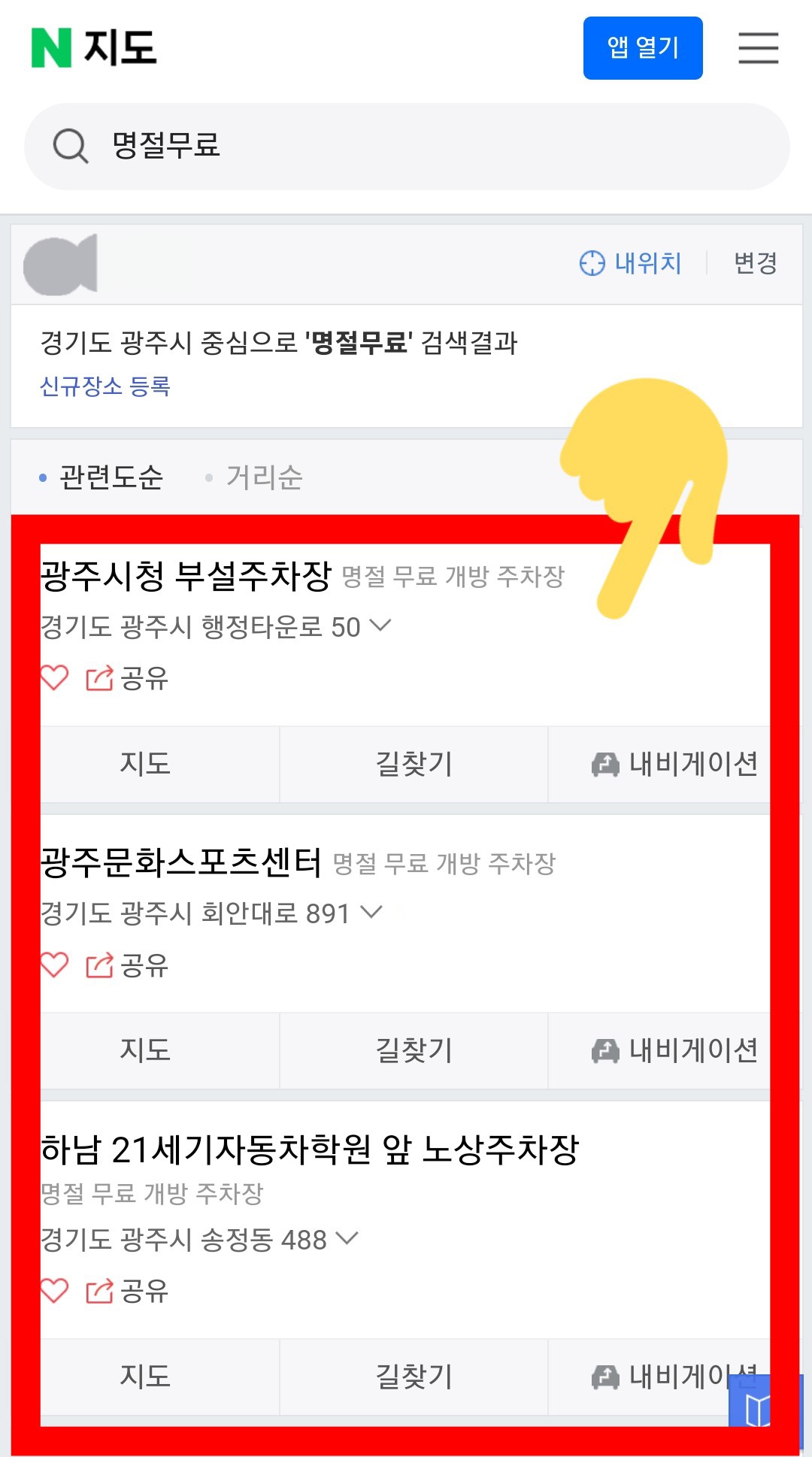 설연휴(명절)-무료개방-주차장-이용-방법-그러면-자신의-위치를-기준으로-가까운-무료-개방-주차장이-표시되는데요.-원하는-주차장을-클릭하면-주차장-정보와-함께-경로를-확인할-수-있으니-활용해-보세요.