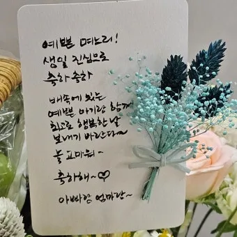 며느리 생일 축하글 예시와 문구 모음_2