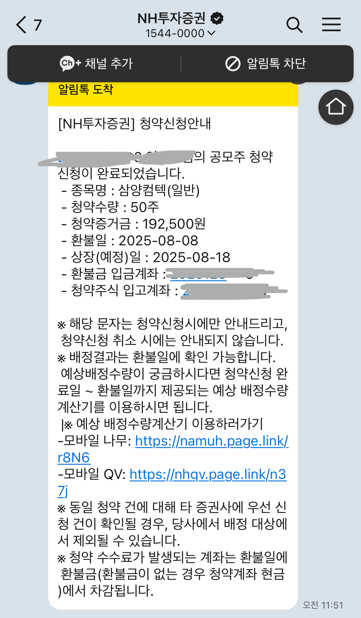 삼양컴텍 공모주 청약